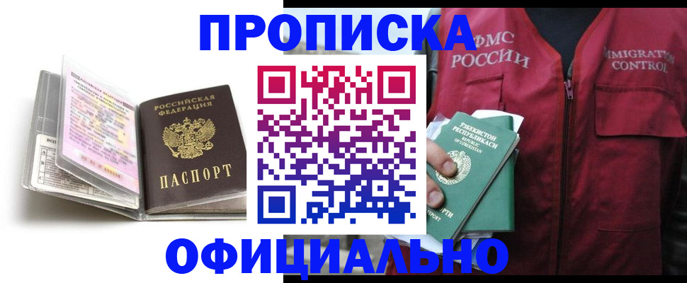 прописка 2025 в Красновишерске