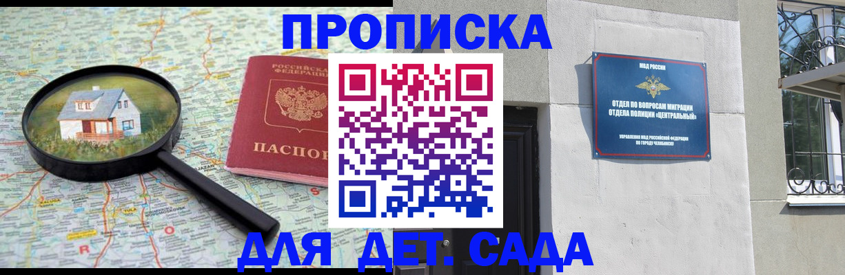 прописка ребенка в Красновишерске
